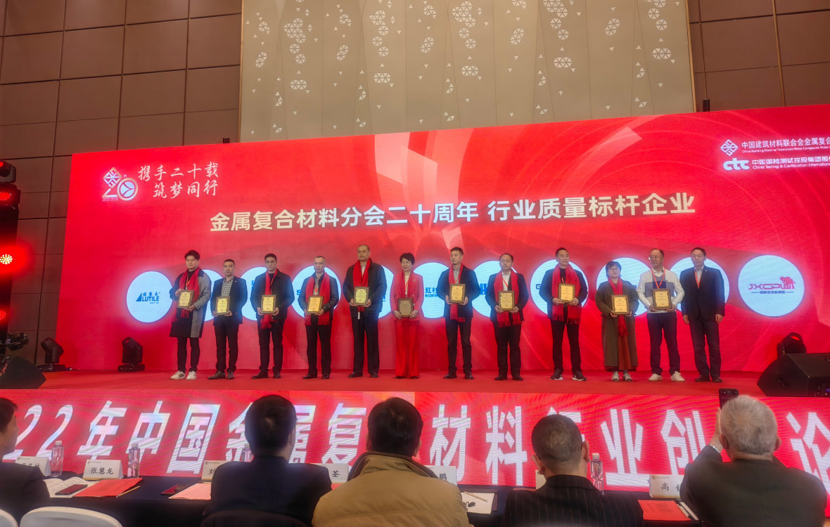 热烈祝贺公司荣获''全国金属复合材料行业质量标杆企业''荣誉称号!